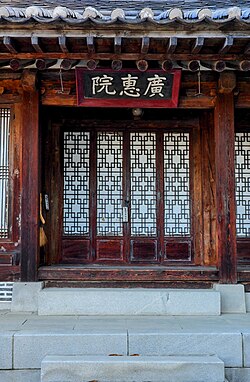 Gwanghyewon's main door and engravings
