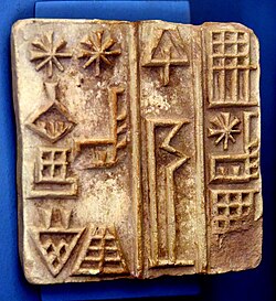 Terracotta brick stamp of Naram-Sin (Naram-Suen). Ancient Orient Museum, Istanbul.
