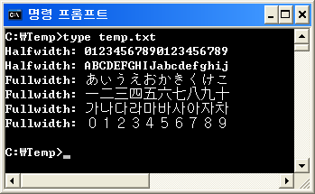 A command prompt (cmd.exe) with Korean localisation, showing halfwidth and fullwidth characters
