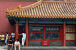 Starbucks Coffee at the Forbidden City, China