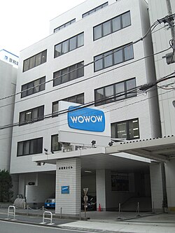 Former Wowow headquarters—Toraya Building 2