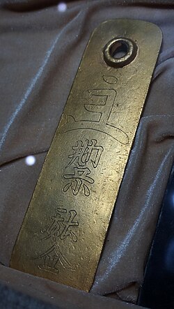 Liao paiza authorizing an imperial decree with the utmost urgency
