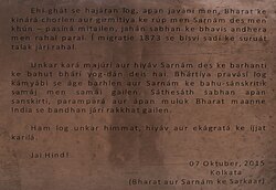 Sarnami Hindustani (Roman script) plaque at Suriname Memorial, Garden Reach, Kolkata, West Bengal, India