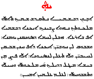 The Lord's Prayer in Syriac language