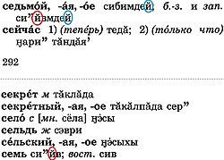 Contrastive use of Cyrillic kratka (for consonant [j]) and Latin breve (for short vowel [ĭ]) above и in Russian–Nenets dictionary