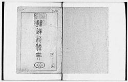 "Chosŏnŏ Sajeon", the oldest Korean dictionary (1920)
