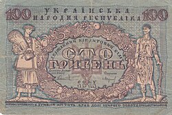 100 hryvnias banknote of the Ukrainian People's republic (1918)
