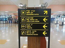 Multilingualism is also common in the Indian Republic. The signboard is displayed in the Imphal International Airport in Meitei, Hindi and English, some of the official languages of the Indian Republic.