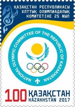 A 2017 stamp commemorating the 25 year anniversary of the National Olympic Committee of Kazakhstan