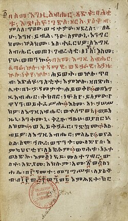 A copy of 17th century philosophical and ethical treatise by Ethiopian philosopher Zara Yaqob