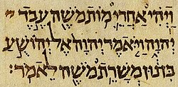 Aleppo Codex: 10th century Hebrew Bible with Masoretic pointing (Joshua 1:1).