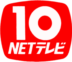 NET TV "Channel 10" old logo, used 1960–1977