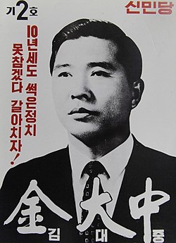 Campaign poster featuring Kim in the 1971 presidential election