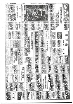 Cover of the first issue of Seoul Shinmun (23 November 1945)