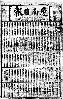 Cover of the first issue of the Gyeongnam Ilbo [ko], now a Tangible Cultural Heritage of South Gyeongsang Province.[55]